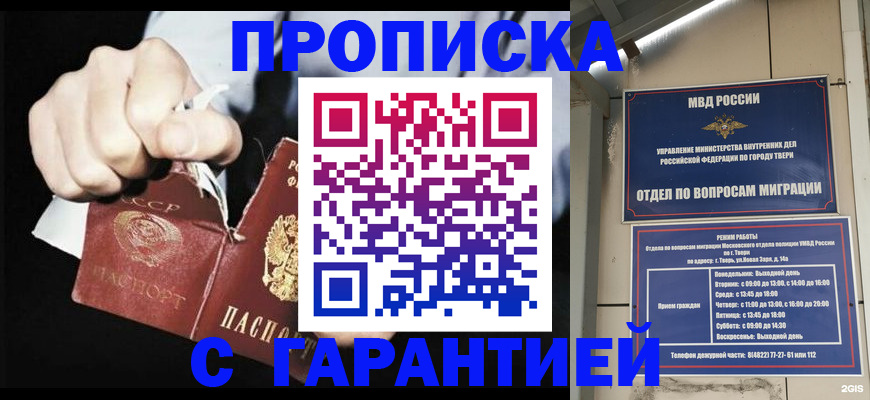 временная регистрация для школы в Перми